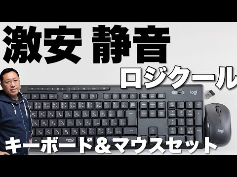 【これ安価】静音キーボードとマウスのセット。ロジクールの格安モデルをレビュー「MK295」