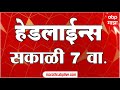 ABP Majha Headlines 7 PM Top Headlines 22 June 2025 एबीपी माझा सकाळी 7 �