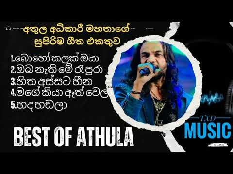 Best of Athula adikari |අතුල අදිකාරිගේ සුපිරිම ගීත එකතුව 🎶 | Sinhala Love Songs Collection 