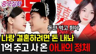 Download lagu 중국실화ㅣ달라는 신부값을 줬지만, 우물에 던져진 남자 #269ㅣ#YOOHOOTV mp3