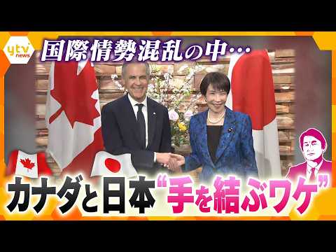 【タカオカ解説】カナダ首相来日 「外交」で日本の助け舟に！？映像から分かるカナダと日本の“絆”