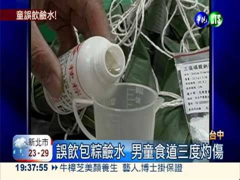 男童誤飲鹼水 食道灼傷無法吞嚥