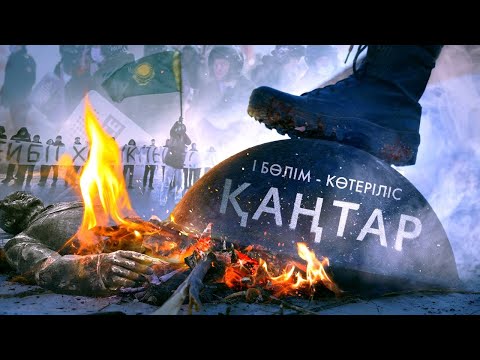 СІЧЕНЬ. ЧАСТИНА 1: ПОВСТАННЯ