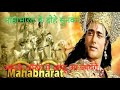 Mahabharat Title Song Mahendra S Kapoor Mahabharatsongs Brchopra S Mahabharat Songs Vishaltechical