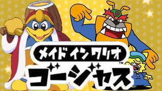デデデ陛下のメイド イン ワリオ ゴージャス実況プレイ　ドリブル＆スピッツ編