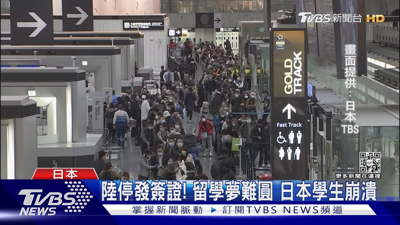 好不容易能留學大陸停發入境簽證 日本學生崩潰:快哭了