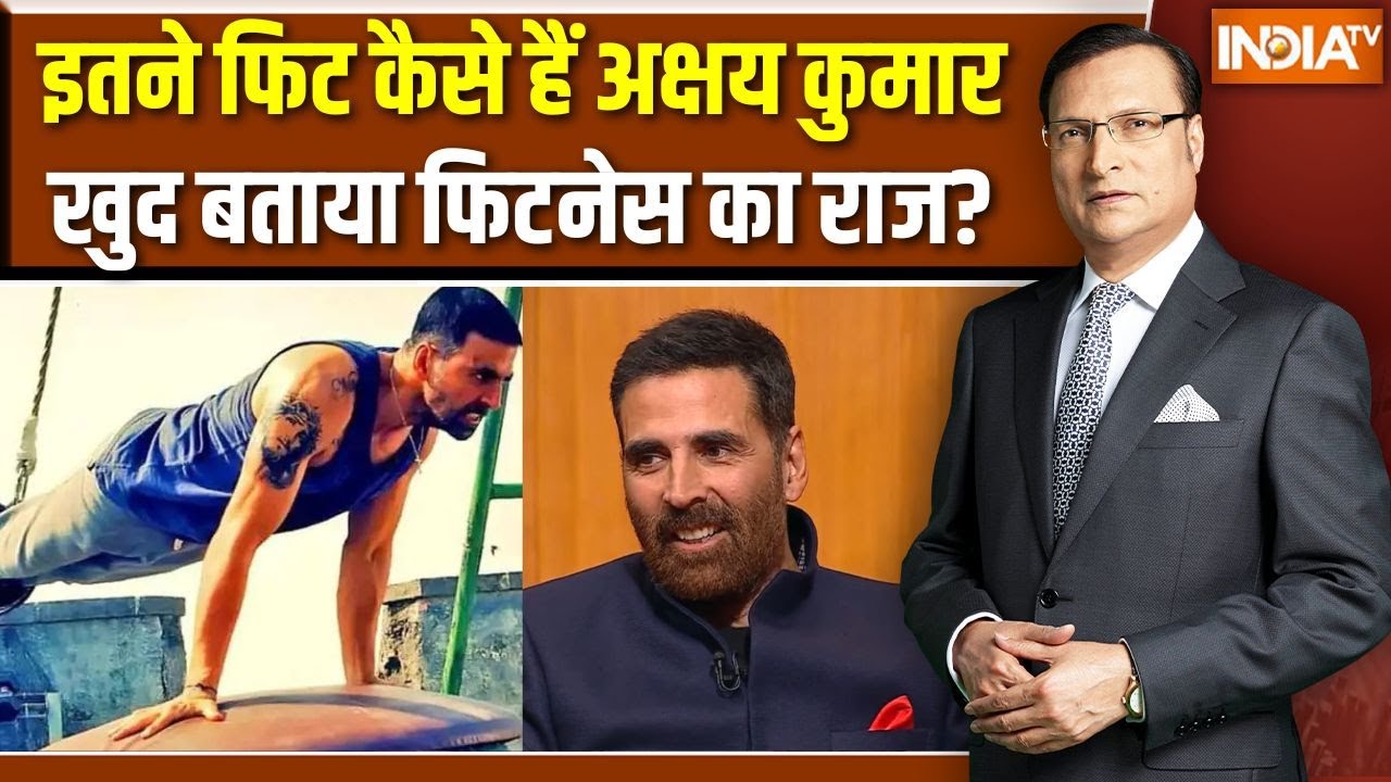 Akshay Kumar on fitness: Twinkle-अक्षय की शादी में आमिर खान का क्या है रोल? 