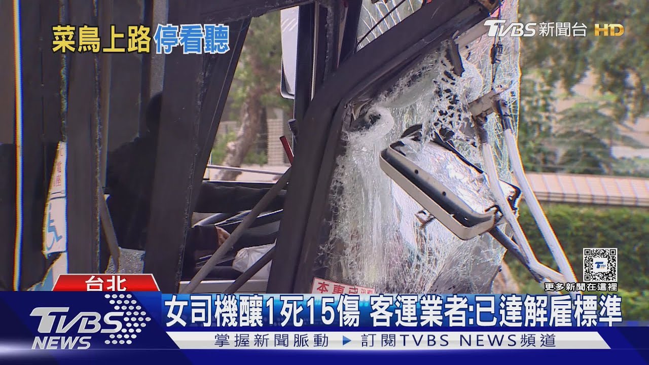 開公車8個月2次車禍! 女駕駛曾遭投訴「不安全」