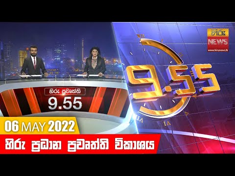 Hiru News 09:55 PM | 2022-05-06