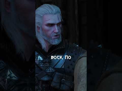 Логово чудовища | Ведьмак 3 #shorts #witcher #ведьмак #мемы #игры #рекомендации