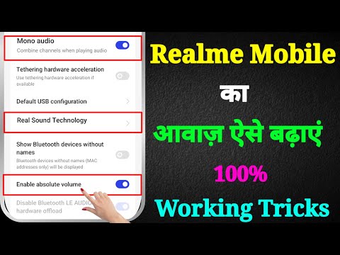 Realme Phone Ki Awaaz Kaise Badhaen || Realme Phone Ka Awaz Tej Kaise Karen || Realme Sound Settings