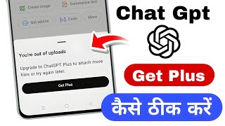 upgrade to chatgpt plus to attach more files or try again later | you are out of uploads chatgpt