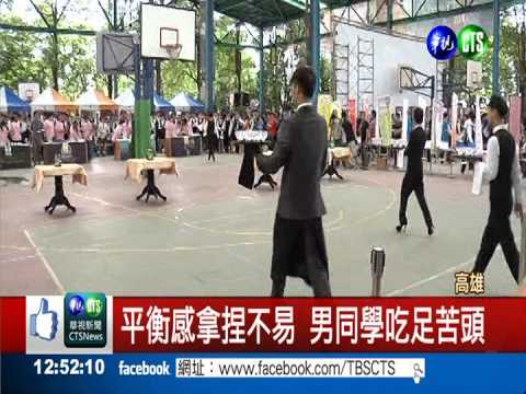 全國調酒大賽 著高跟鞋端托盤