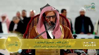 صورة دروس الحرم | البث المباشر | مختصر صحيح البخاري | لمعالي الشيخ أ.د. سعد بن ناصر الشثري