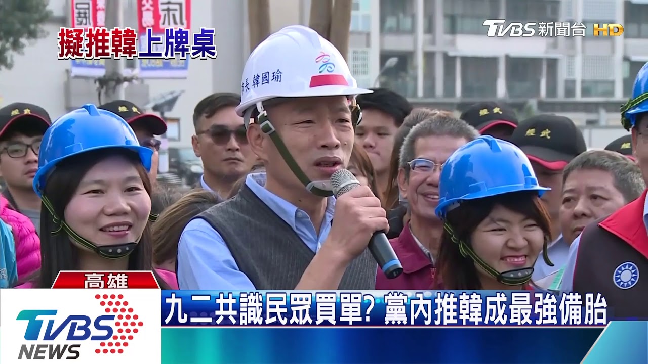 被點名藍營最強備胎？　韓國瑜避談：「不要多想！」