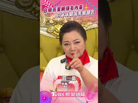 獨家／同經歷喪女之痛！白冰冰安慰S媽：過去傷痛成為陪伴力量│TVBS新聞網