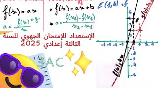 Exercice 2 :الإستعداد للإمتحان الجهوي للسنة الثالثة إعدادي 2025