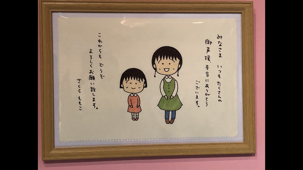 静岡 ちびまる子ちゃんランド さくらももこありがとうの会 春休みアンコール