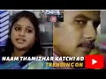 Recent Trending Video Naam Thamizhar Katchi Ad Don T Miss It