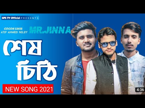 Shesh Chiti ∥ শেষ চিঠি ∥ Murad Bibagi_Gogon Sakib ∥ Atif Ahmed Niloy ∥ New Bangla Song 2021 ∥ SPS TV