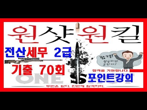 , title : '[원샷원킬] 전산세무 2급 기출문제 70회 실기 1번까지 원샷원킬 전산회계'