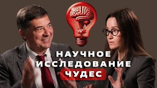 Все АНОМАЛИИ объяснимы? НЕЙРОФИЗИК научно разгадывает чудо.