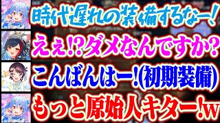【＃ホロテラリア Day2】時代遅れの装備をしてるミオしゃとノエルにブチギレてたら初期装備のスバルが来てテンションが上がるぺこらww【ホロライブ/兎田ぺこら/大空スバル/大神ミオ/白銀ノエル】