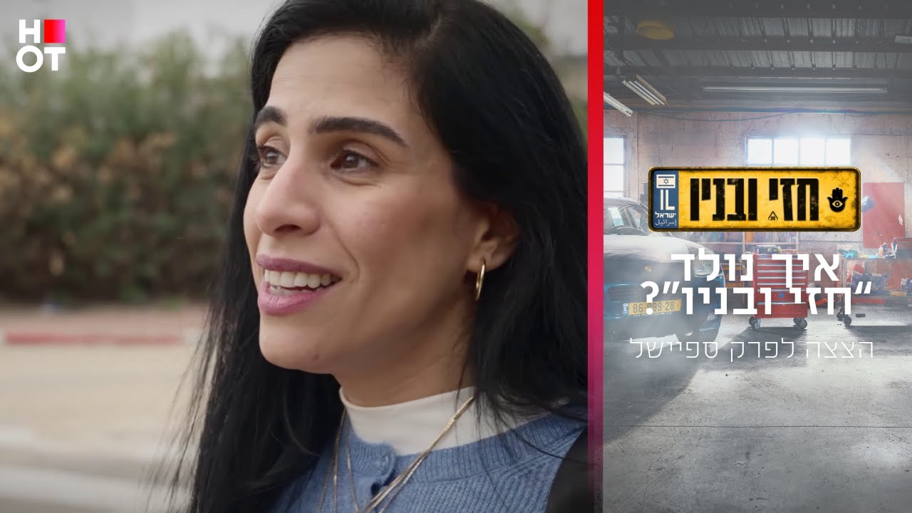 איך נולד "חזי ובניו"? - הצצה לפרק ספיישל | חזי ובניו