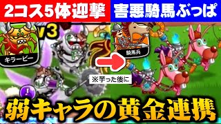 【Twitterで話題】2コストで出せるキラービーって結局強いの？弱いの？【城ドラ実況】【うさごん】