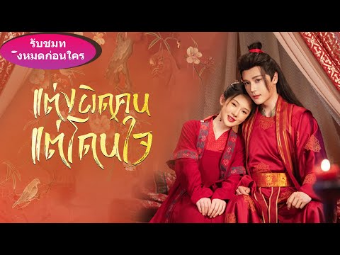 🎯สาวอ้อนขอแต่งกับขอทานบนรถเข็น ไม่รู้เลยว่าเขาคือองค์ชายผู้กุมอำนาจทั้งแผ่นดิน!#ละครสั้น