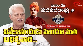 Virasam Leader Varavara Rao Exclusive Interview | Talk Show with Aravind Kolli #15 - TeluguOne video