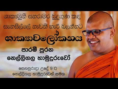 shakyawalokanaya 2022/03/05