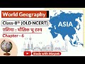World Geography Old Ncert Geography Class 8 Chapter 6 एशिया भौतिक भू दृ�