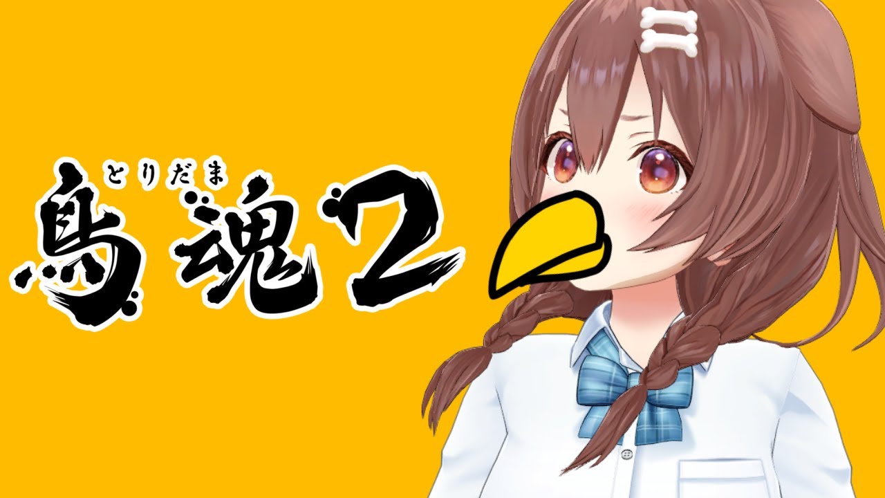 【鳥魂2】チキンorビーフ？