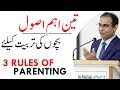 Parenting Advice in Urdu/Hindi by Qasim Ali Shah - Qasim Ali Shah Parenting Tips