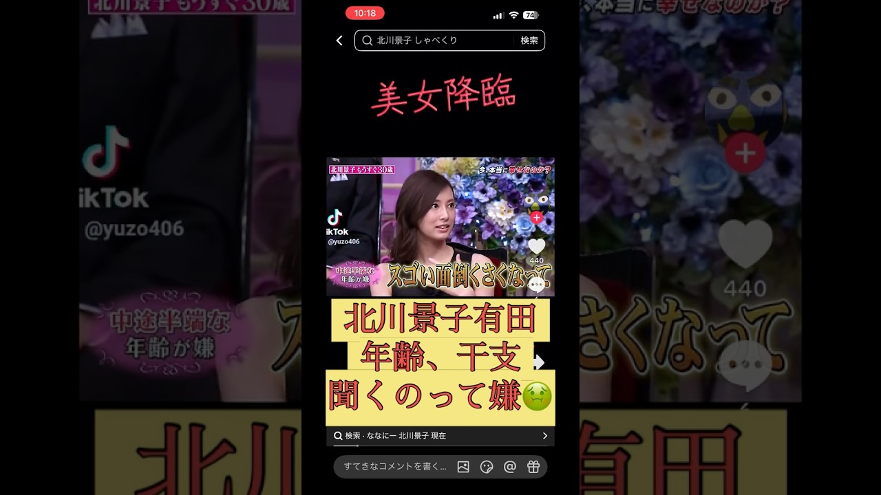 北川景子 #恋愛 占いネプチューン有田上田年齢おもろい笑