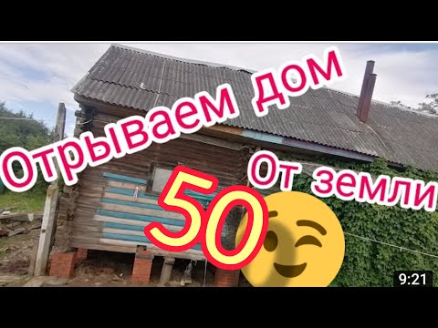 ПОДНЯТЬ ДОМ, простой способ@builder-ideas_STROITEL