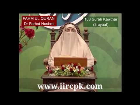Urdu explanation of 108 Surah Kawthar by Dr Farhat Hashmi