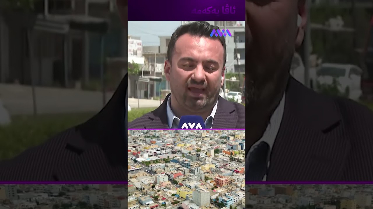 ڤیدیۆ | کێ لە پشت دیار نەمانی ملیۆنان دۆلاری زاخۆیە؟