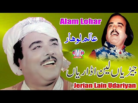 Jherrian Lehn Udariyan - By Alam Lohar Punjabi Song