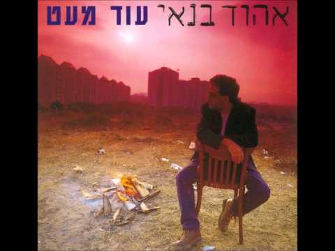 Video thumbnail for Bo Habaita - בוא הביתה