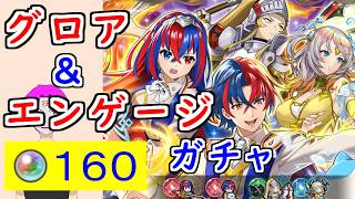 【FEH_1513】「 お供英雄＆魔器英雄＆グロア 」ガチャ引いてく！　魔器リュール　お供リュール　ジェーデ　グロア　ファイアーエムブレム エンゲージ　【 ファイアーエムブレムヒーローズ 】