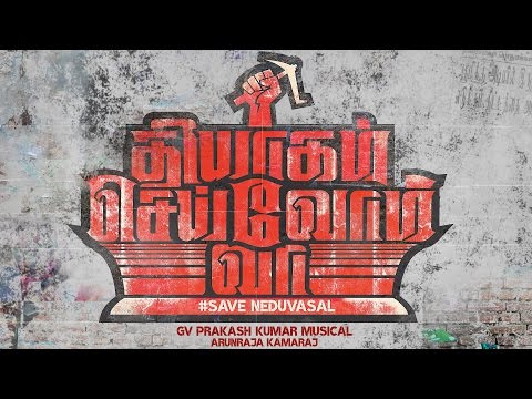 Thiyagam Seivom Vaa - Official Lyric Video | G V Prakash Kumar, Arunraja Kamaraj