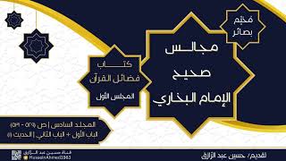 صورة تعليق على كتاب فضائل القرآن من البخاري