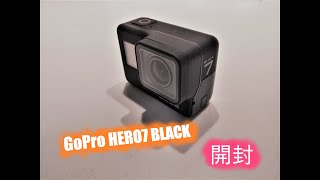 GoPro HERO7 BLACKの開封と初回設定について