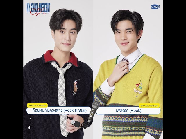 เพลงรัก (Hook) - โฟร์ท ณัฐวรรธน์ (Fourth Nattawat)