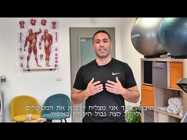 הצגת הקליניקה