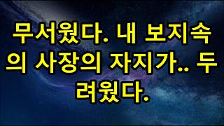 Download lagu [실화사연 오디오북] 형 부부와 셋이 간 캠핑 형수님은 내 텐트로 들어왔다 _ 황혼, 재혼, 노후, 황혼연애, 황혼이혼 mp3