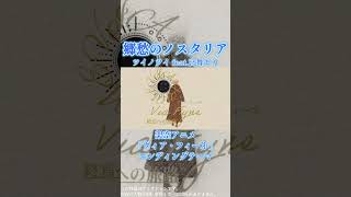旅人の物語は続く。的なアニソンED作ってみた! #宮舞モカ #ボカロ #ボカロオリジナル曲 #vocaloid #synthesizerv #shorts