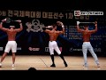 [팀내추럴바디 김성태 선수] 미스터인천 스포츠모델 비교심사 포징영상